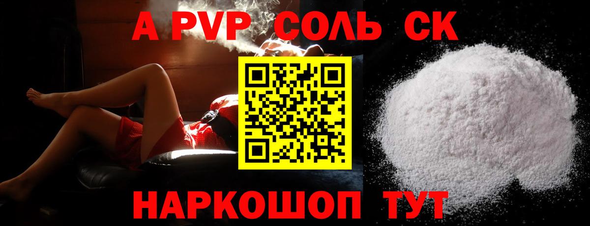 А ПВП СК КРИС  Alpha PVP СК  Вход с VPN  Железноводск 