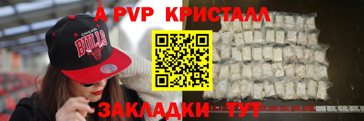 Alfa_PVP кристаллы Железноводск