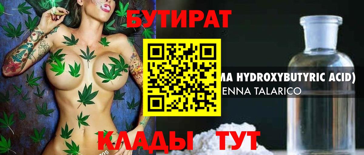 Бутират вода Железноводск