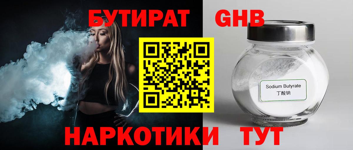 Бутират  Вход с VPN  Железноводск  БУТИРАТ Butirat 