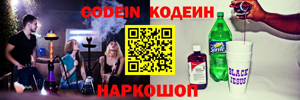 Кодеиновый сироп Lean напиток Lean (лин)  наркота  Codein Purple Drank  Железноводск  Вход с VPN 