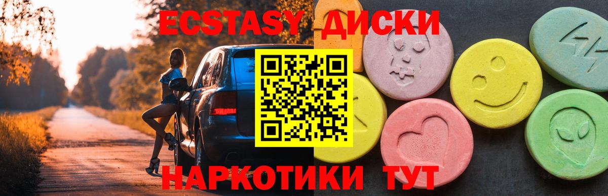 Железноводск  Экстази диски  ЭКСТАЗИ TESLA  Вход с VPN 