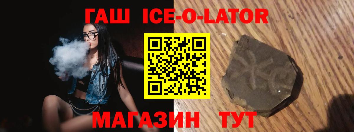 Железноводск  ГАШИШ Изолятор  ГАШ Ice-O-Lator  Гашиш  Вход с VPN 