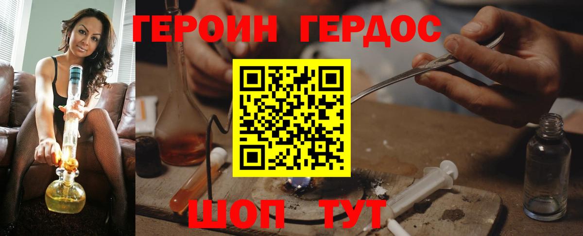 ГЕРОИН  Героин Heroin  Вход с VPN  Железноводск 