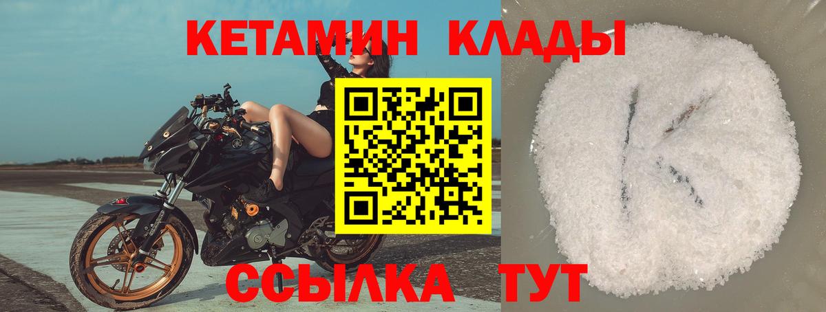 Кетамин VHQ Железноводск