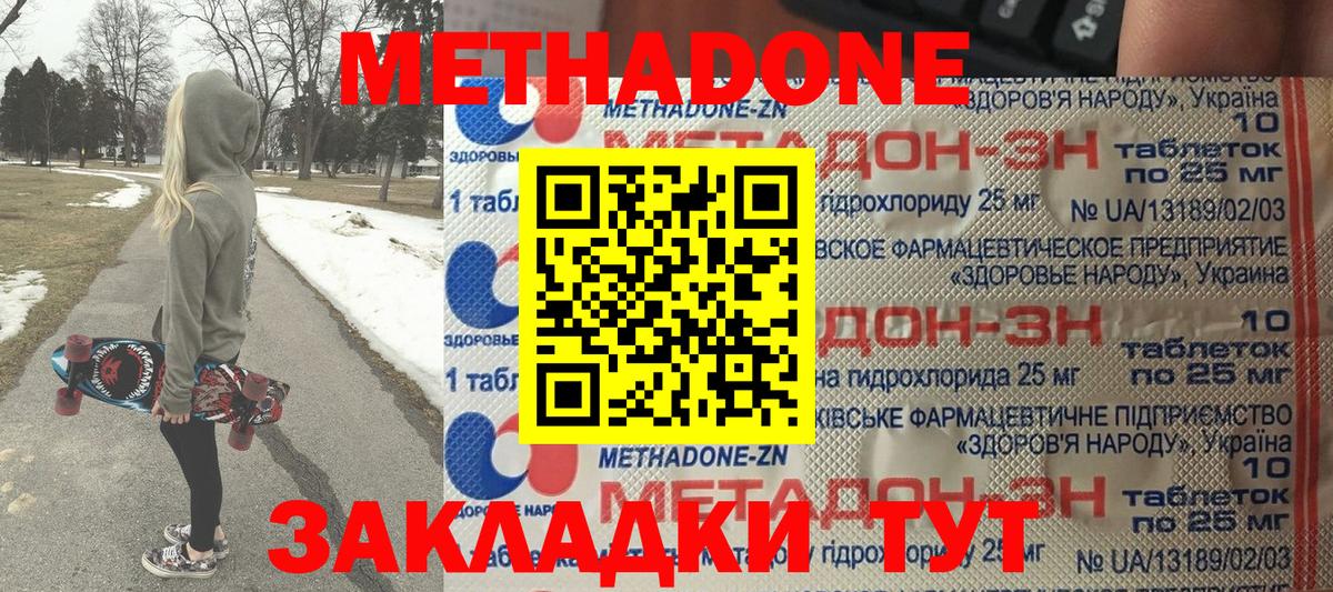 Железноводск  МЕТАДОН белоснежный  Вход с VPN  Метадон белоснежный 