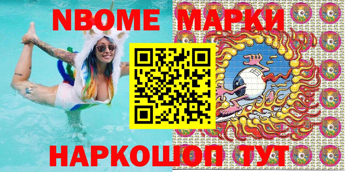 Марки N-bome 1500мкг  Марки N-bome 1500мкг  Марки 25I-NBOMe  Железноводск  Вход с VPN 