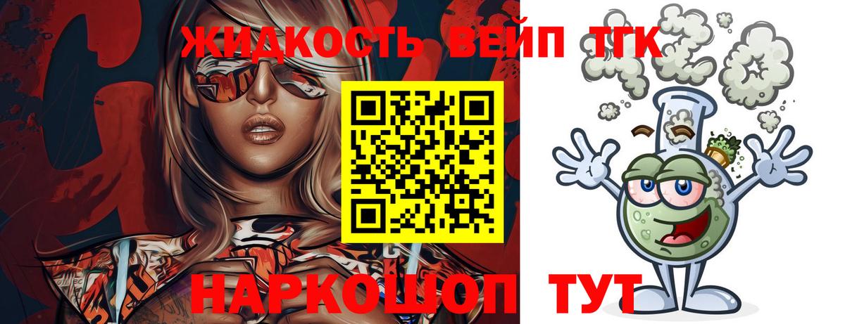 ТГК гашишное масло  Дистиллят ТГК жижа  Железноводск  Вход с VPN 